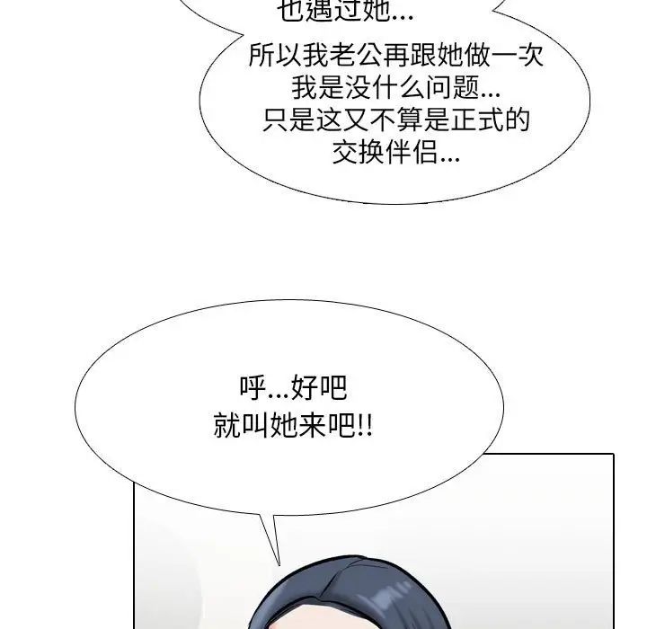 同事换换爱第177话