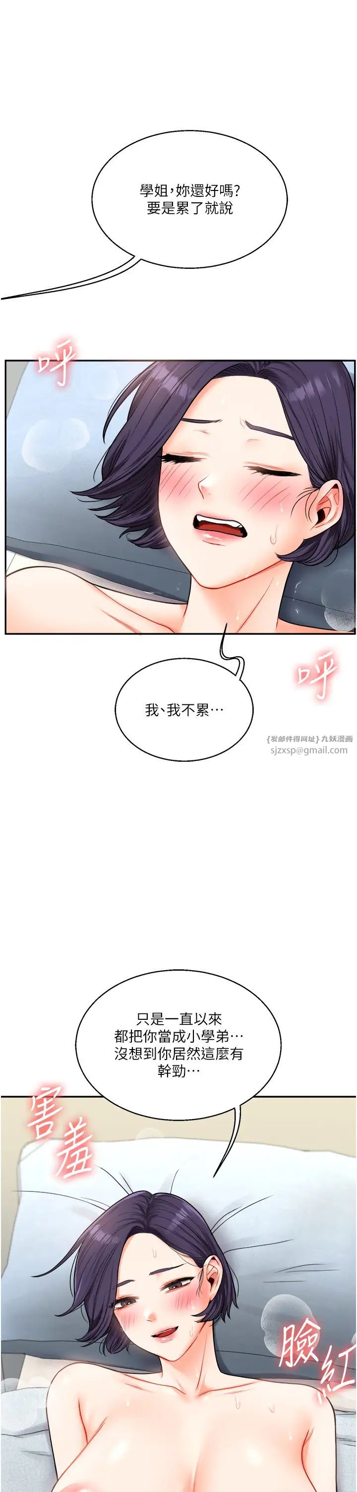 玩转学姊第27话-别过来，小心我湿给你看