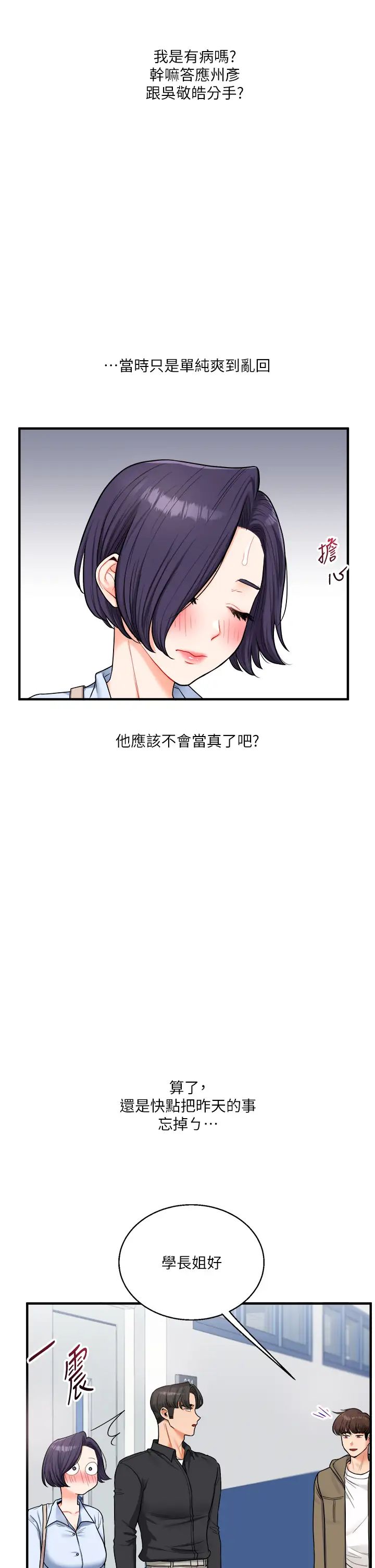玩转学姊第27话-别过来，小心我湿给你看