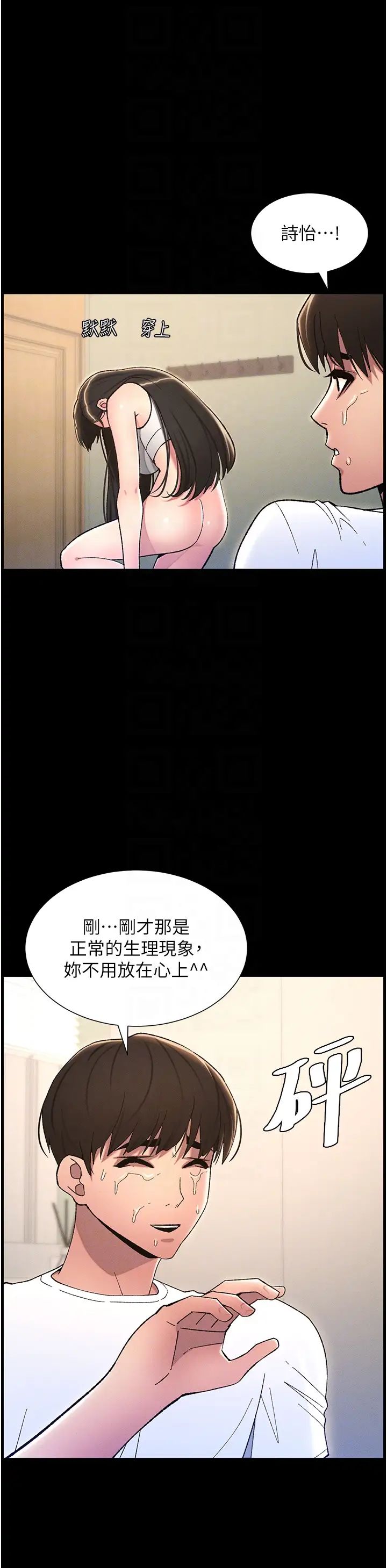 兄妹的秘密授課第19話-我「這裡」還需要加強
