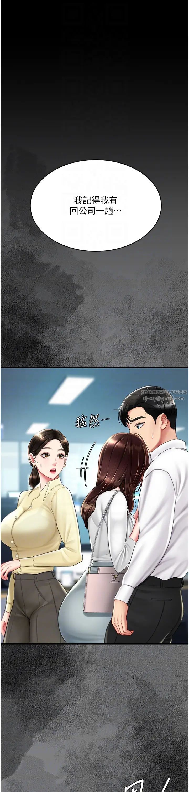 復仇母女丼第66话-嫉妒女下属的组长