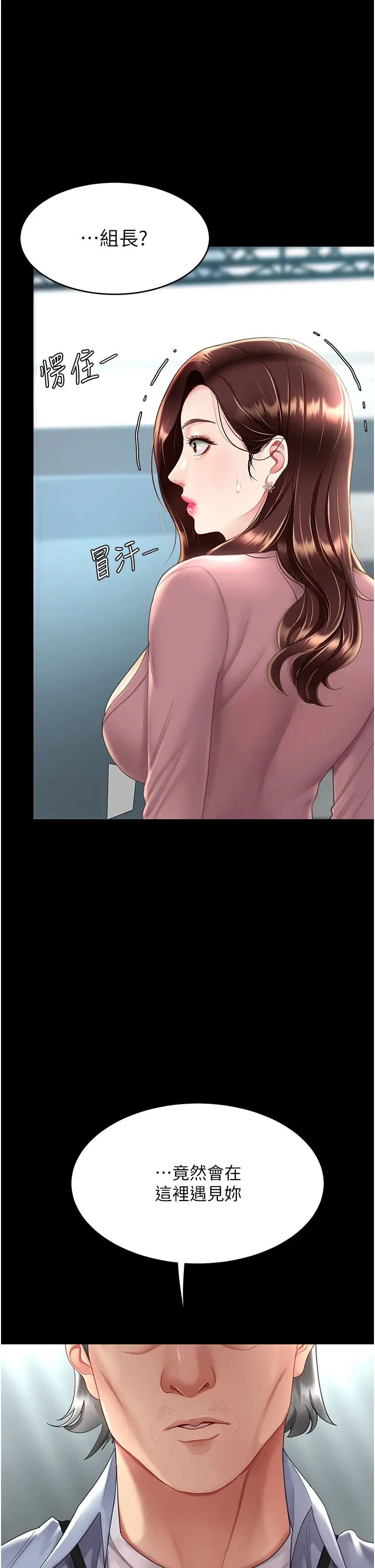 《復仇母女丼》第66话-嫉妒女下属的组长