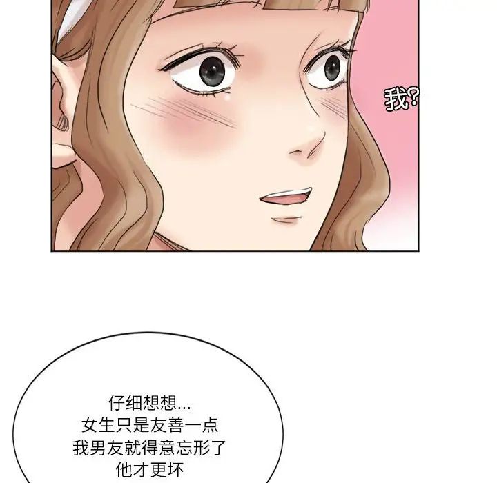 愛上屬於別人的妳第48話