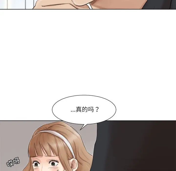 愛上屬於別人的妳第48話
