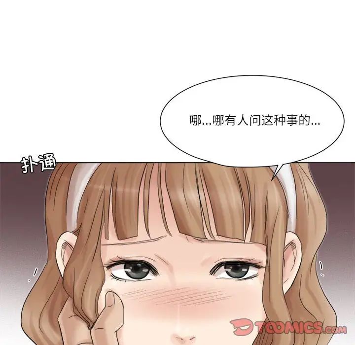 愛上屬於別人的妳第48話