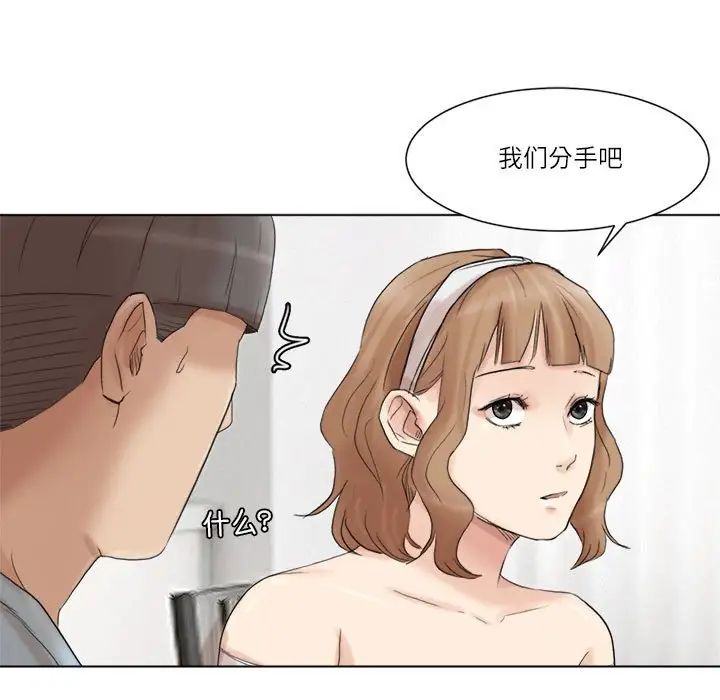 愛上屬於別人的妳第48話