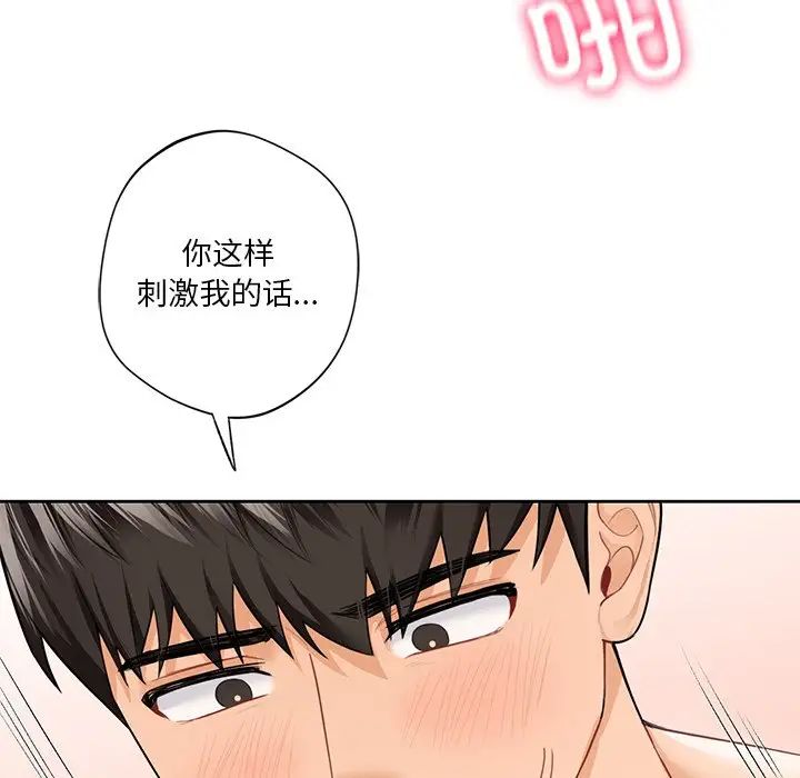 不当朋友当恋人第45話
