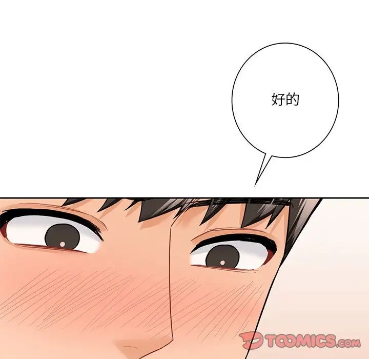 不当朋友当恋人第45话