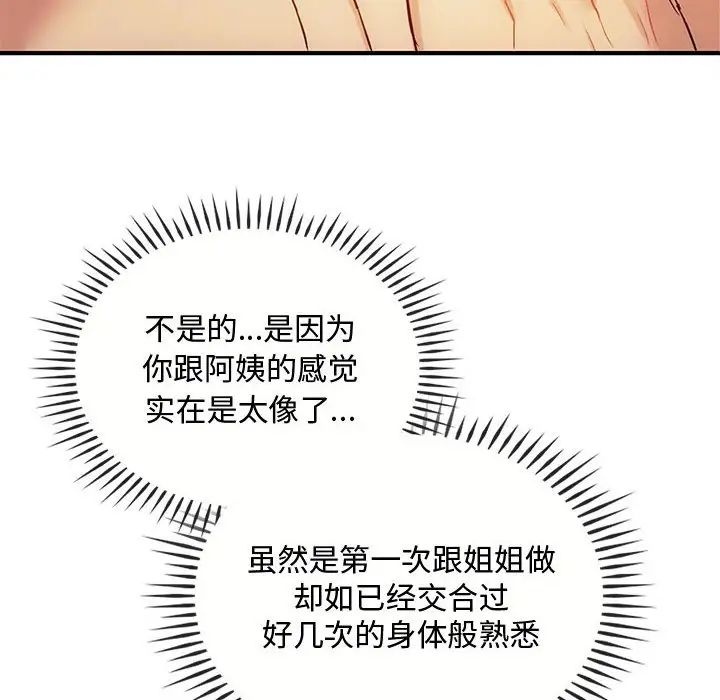 难以克制的欲望第33话