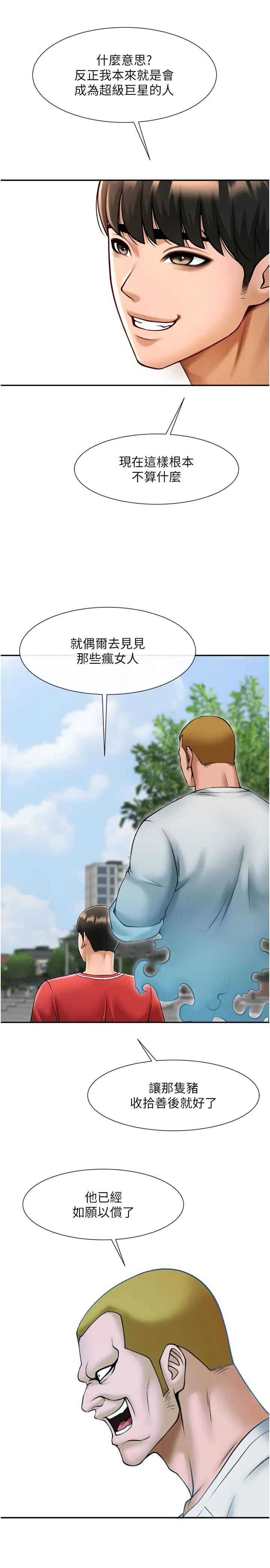 炸裂吧!巨棒第41话-再继续插我…