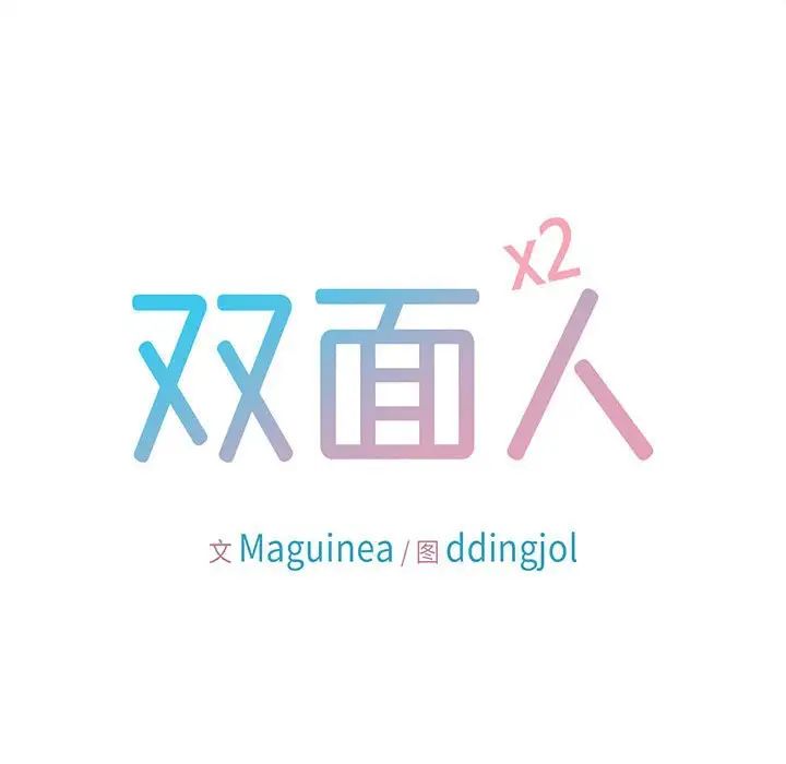 双面人第26话