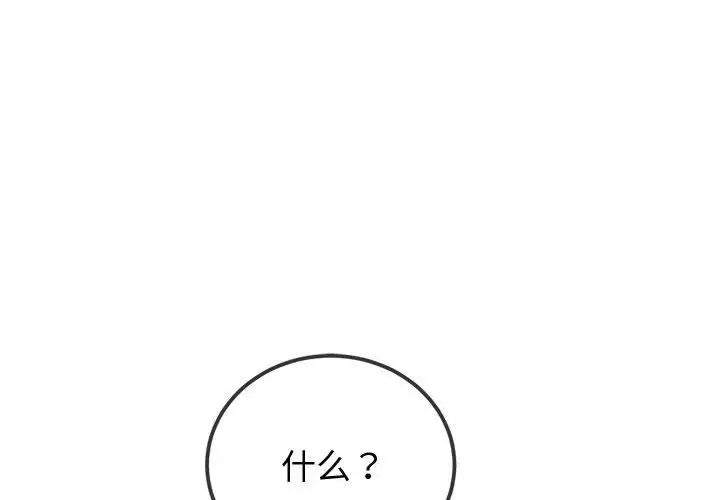 难缠小恶女第215话