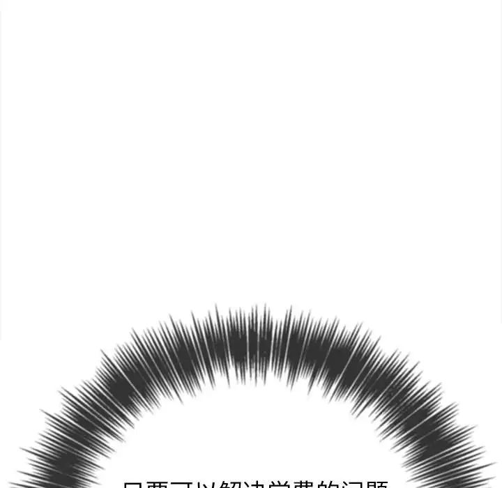 難纏小惡女第215話