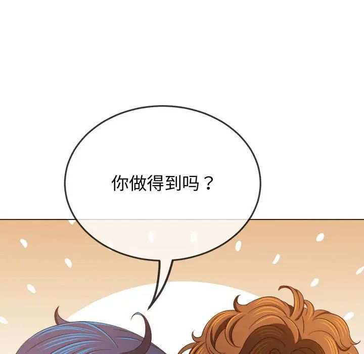 《难缠小恶女》第215话