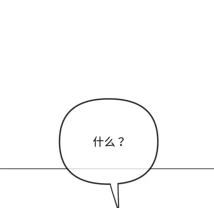 難纏小惡女第215話