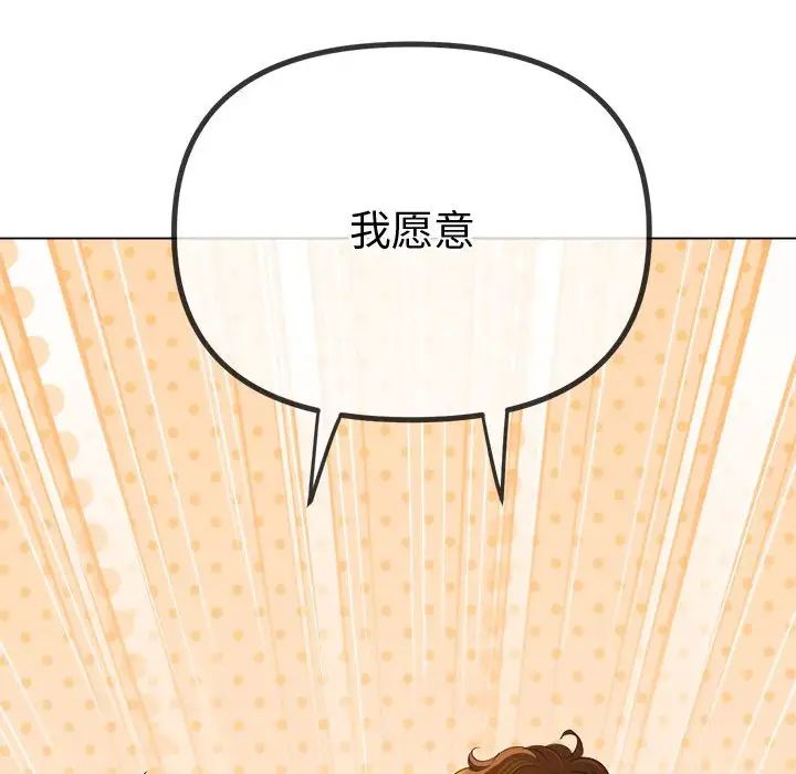難纏小惡女第215話