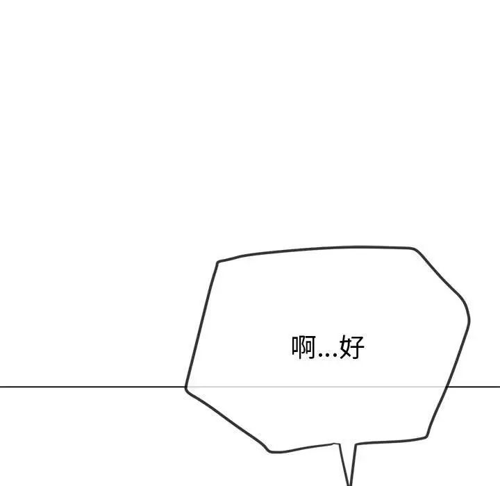 《难缠小恶女》第215话