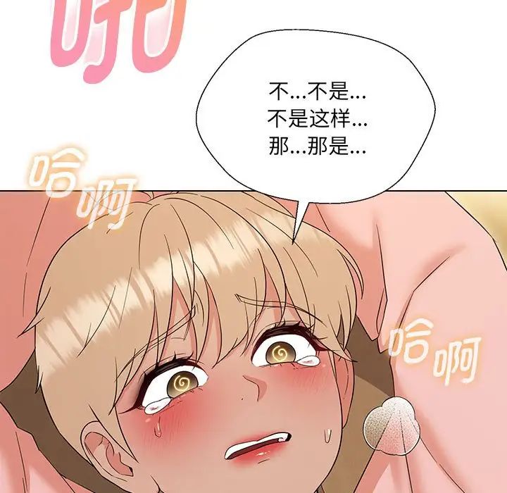 嫁入豪门的老师第20话