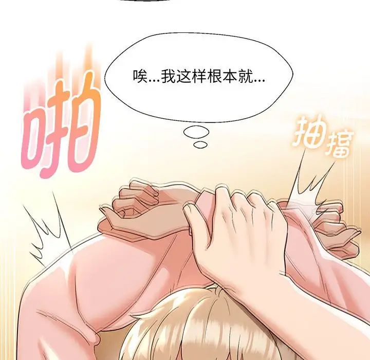 嫁入豪门的老师第20话