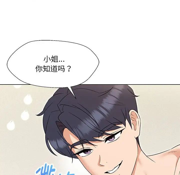 嫁入豪门的老师第20话