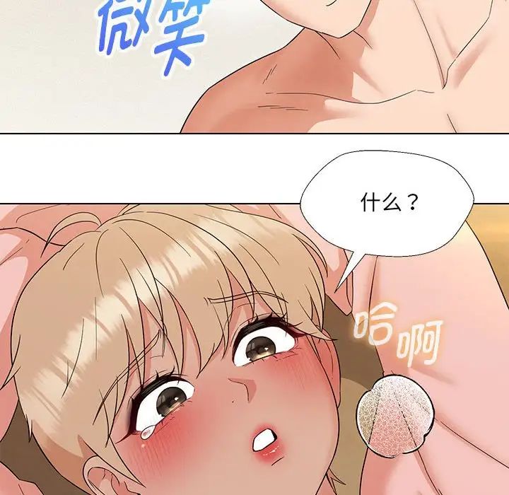嫁入豪门的老师第20话