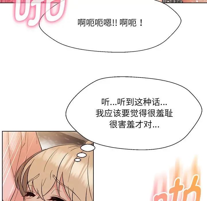 嫁入豪门的老师第20话
