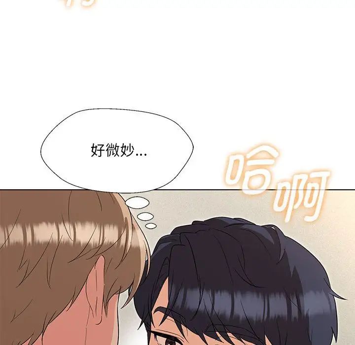 嫁入豪门的老师第20话
