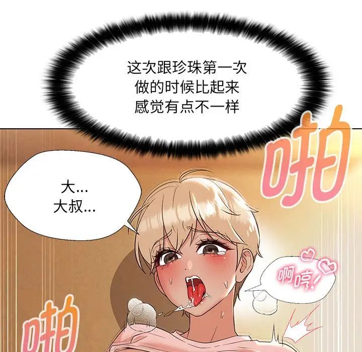 嫁入豪门的老师第20话