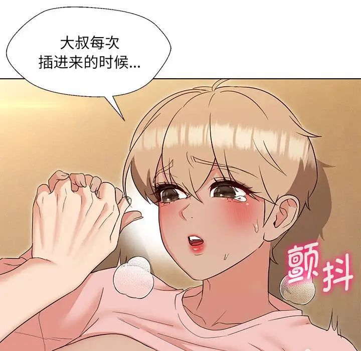 嫁入豪门的老师第20话