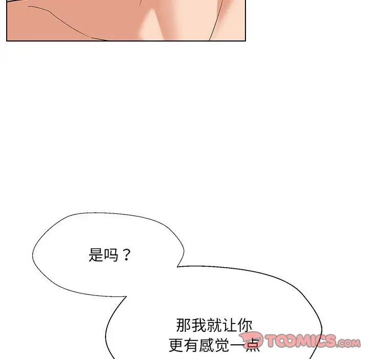 嫁入豪门的老师第20话