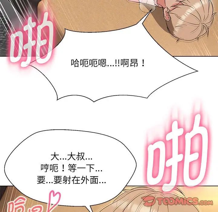 嫁入豪门的老师第20话