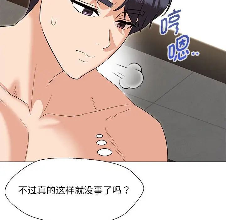 嫁入豪门的老师第20话