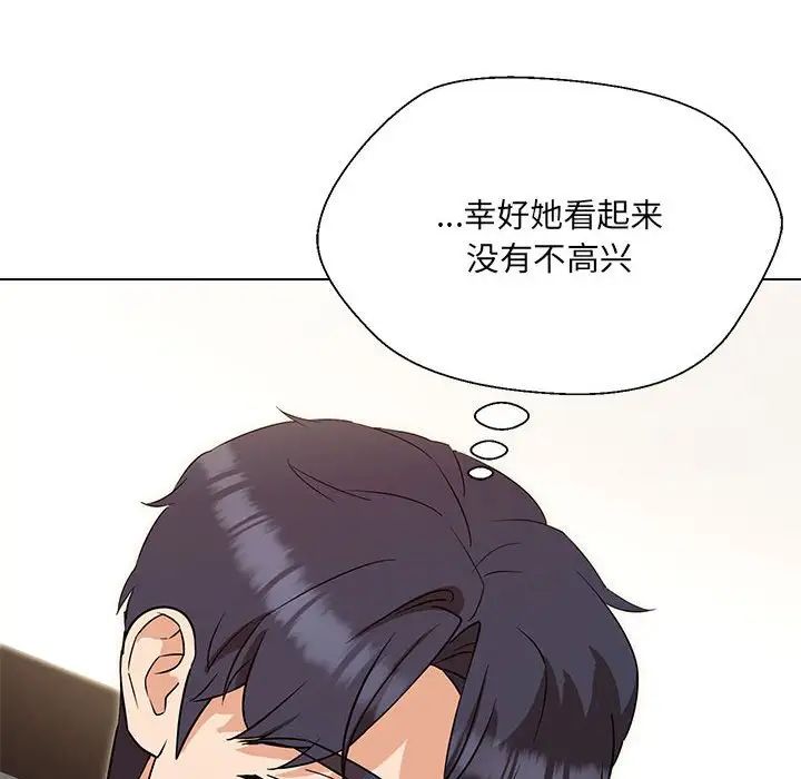 嫁入豪门的老师第20话
