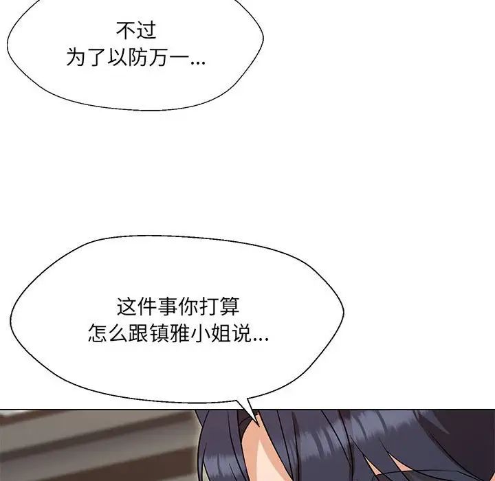 嫁入豪门的老师第20话