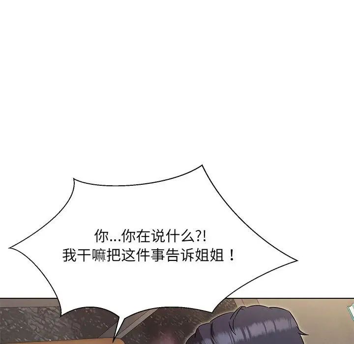 嫁入豪门的老师第20话