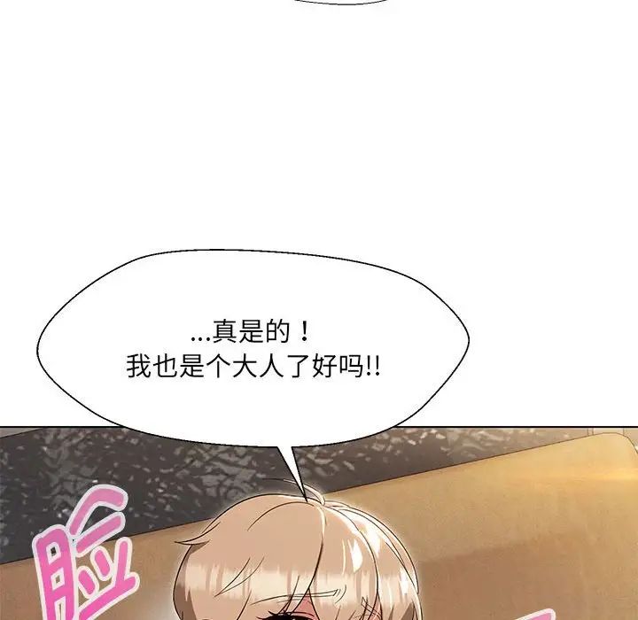 嫁入豪门的老师第20话