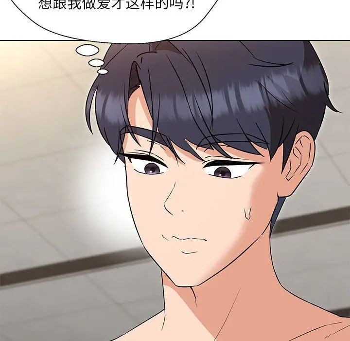 嫁入豪门的老师第20话