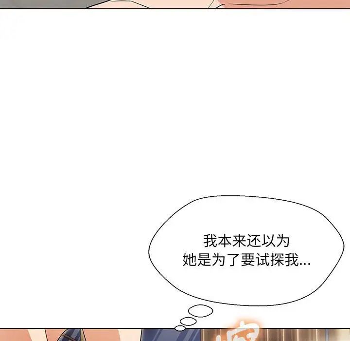 嫁入豪门的老师第20话