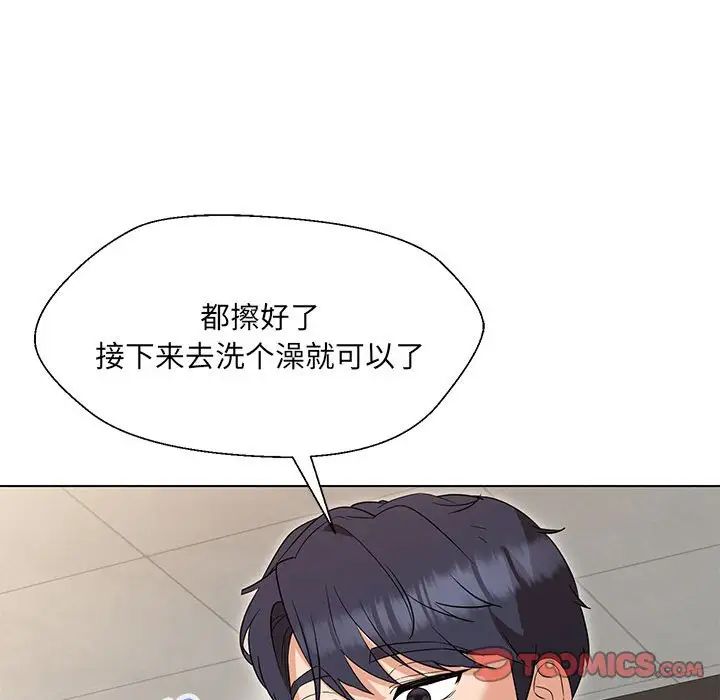 嫁入豪门的老师第20话