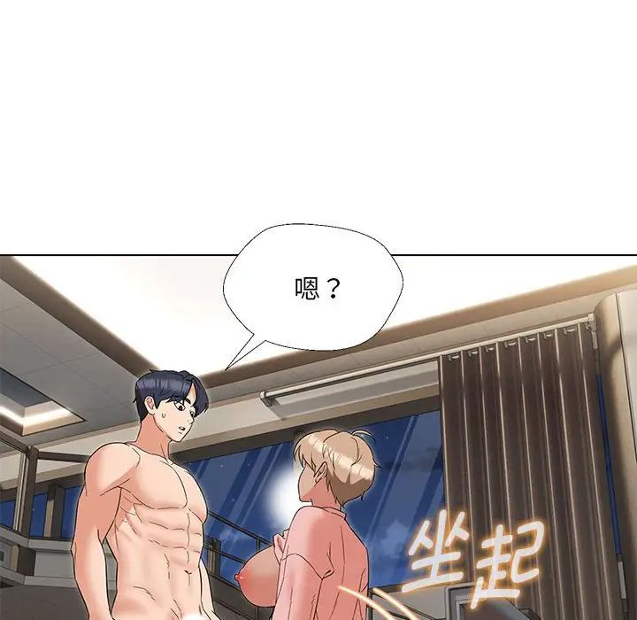 嫁入豪门的老师第20话
