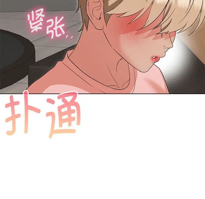 嫁入豪门的老师第20话
