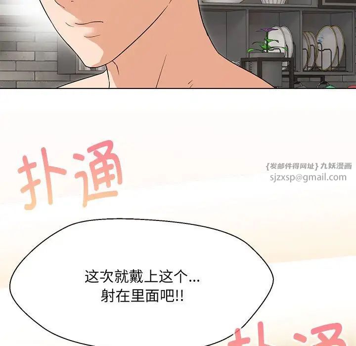 嫁入豪门的老师第20话
