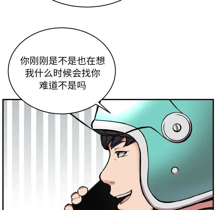 新都市外卖员第8话