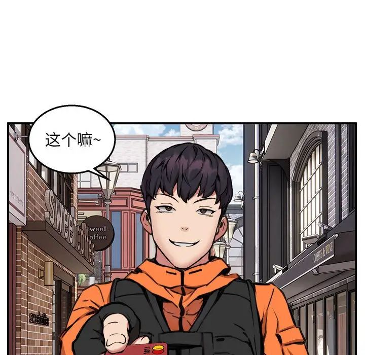 新都市外卖员第8话