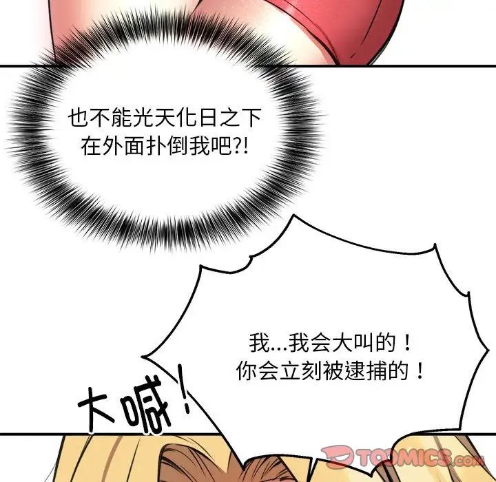 新都市外卖员第8话