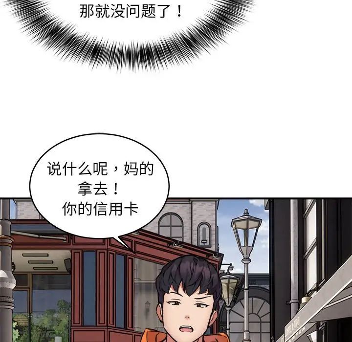 新都市外卖员第8话