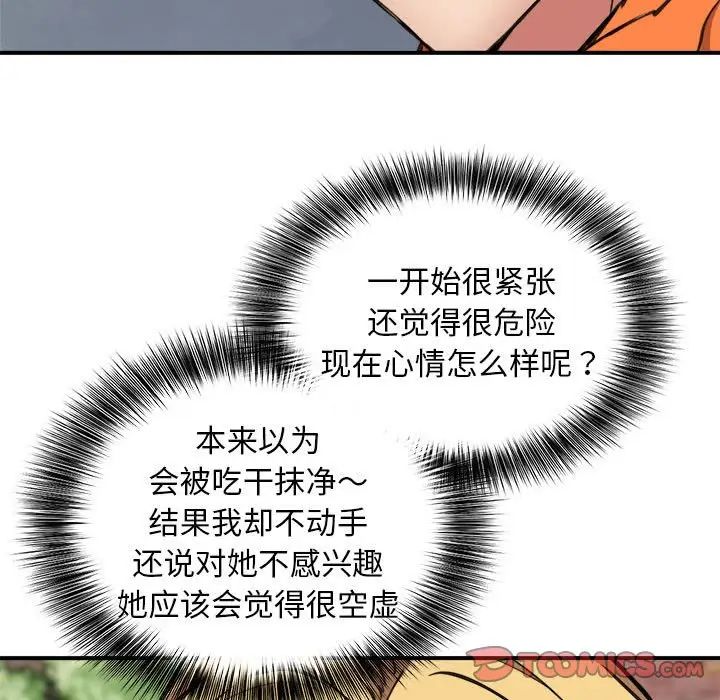 新都市外卖员第8话