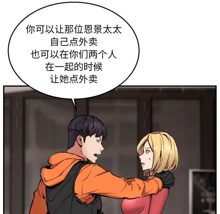 新都市外卖员第8话