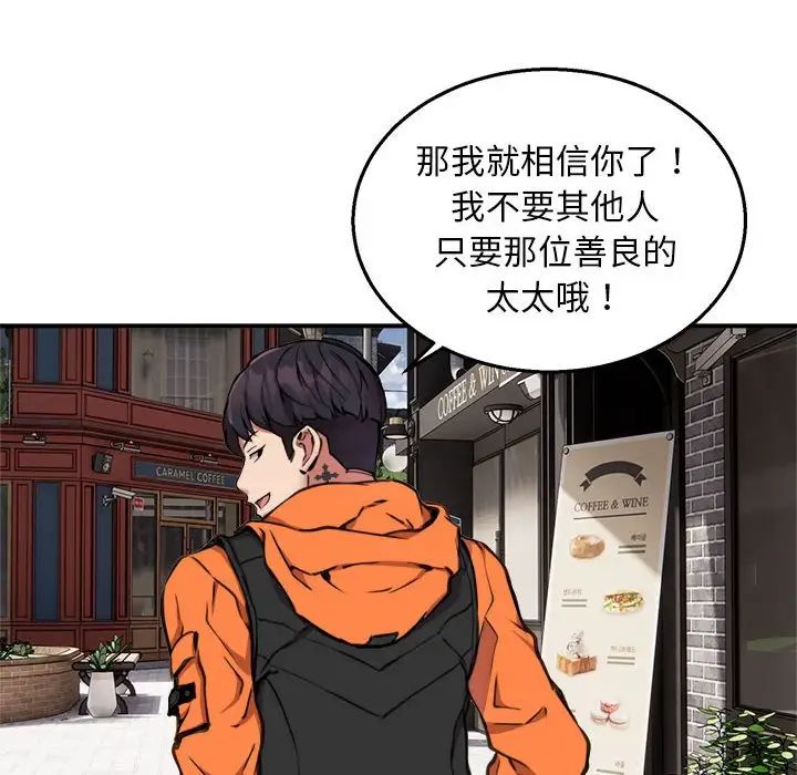 新都市外卖员第8话
