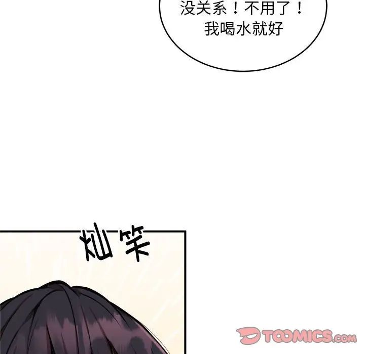 新都市外卖员第8话
